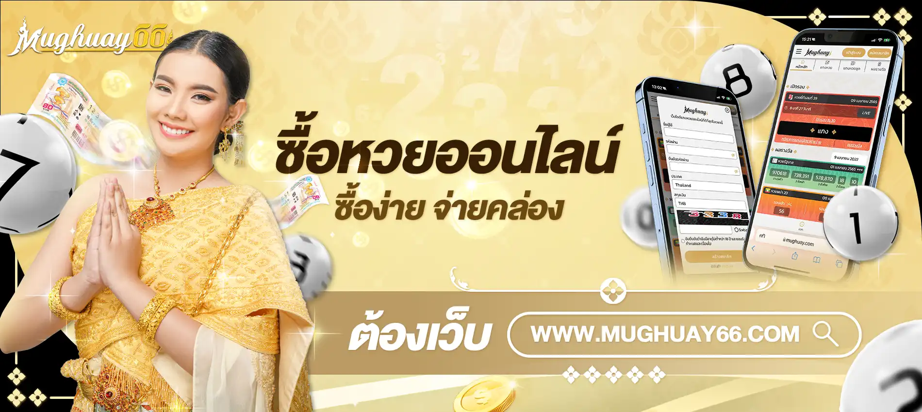 Mughuay เว็บซื้อหวยออนไลน์